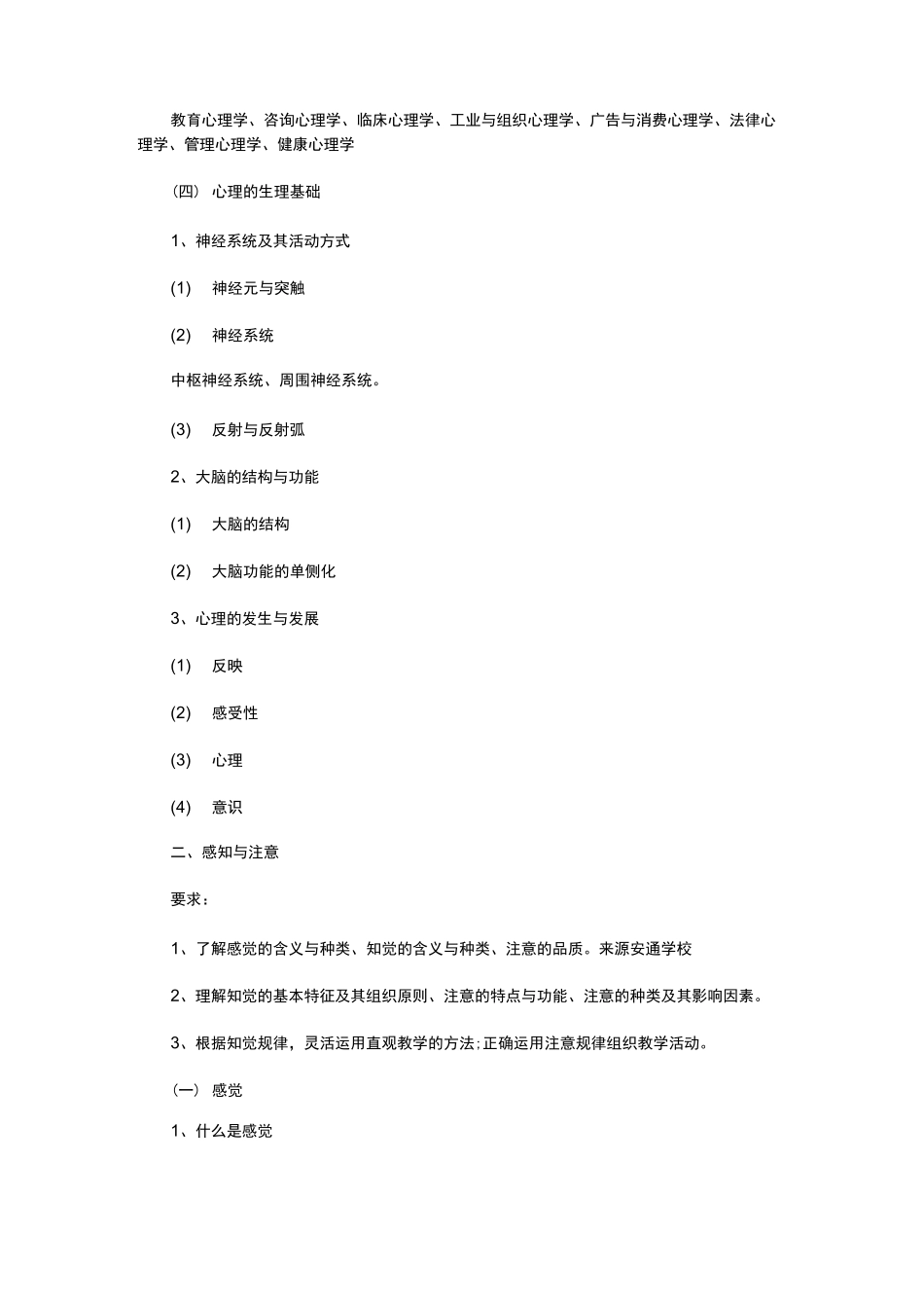 成人高考专升本教育理论重点_第2页