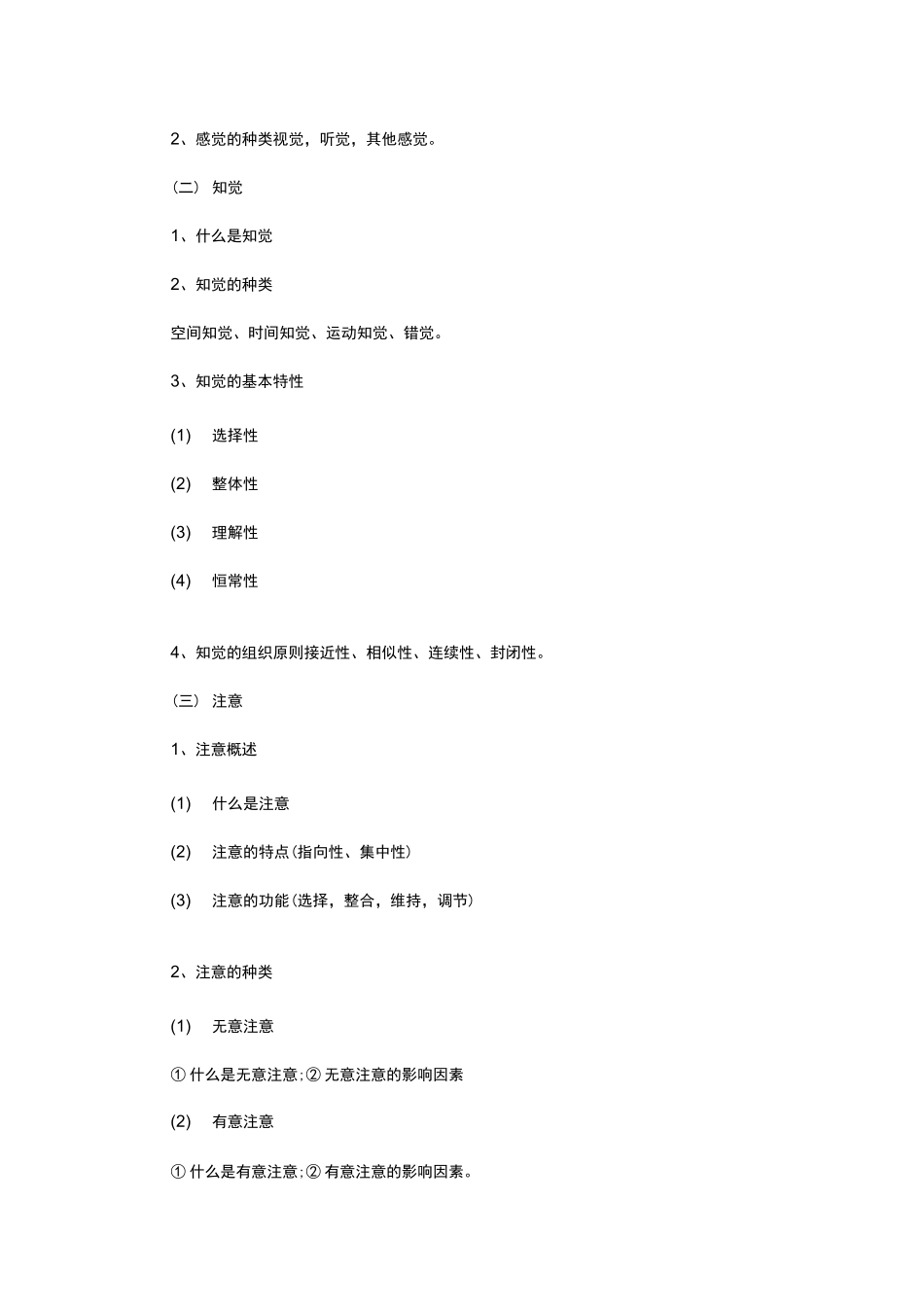 成人高考专升本教育理论重点_第3页