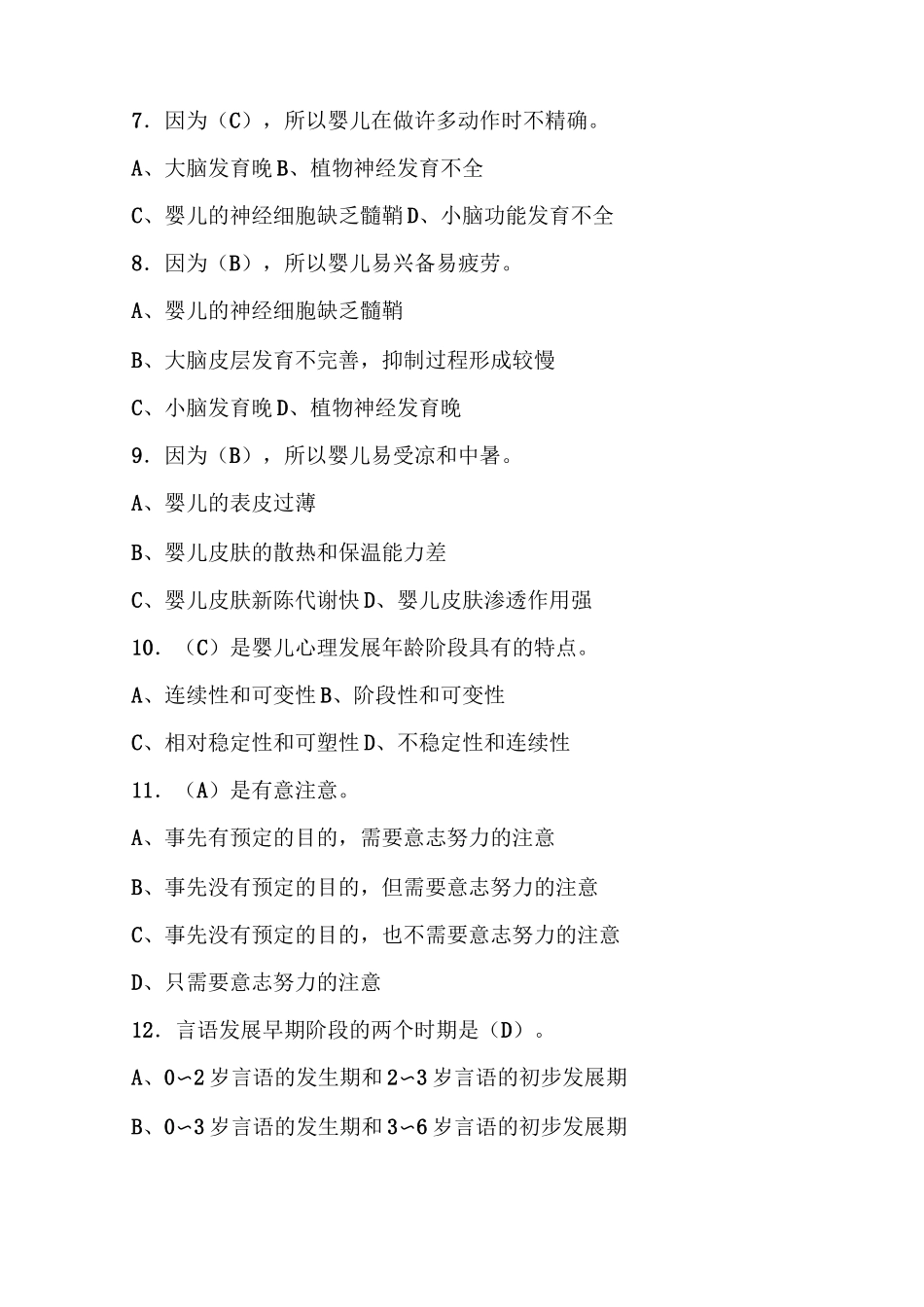四级育婴师试题及答案_第2页