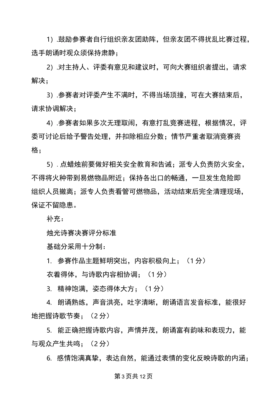 元宵节游园诗会活动策划书(完整版)_第3页