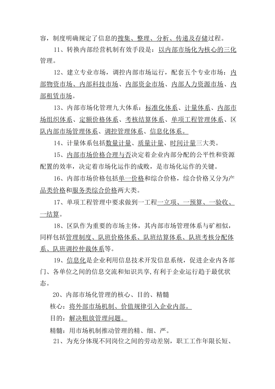 内部市场化管理试题_第2页