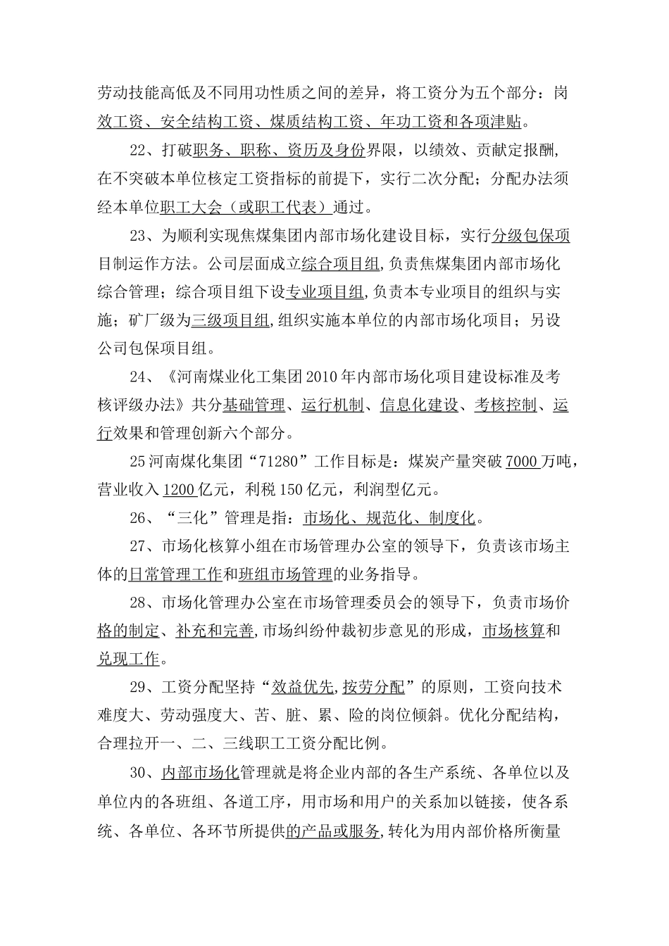 内部市场化管理试题_第3页