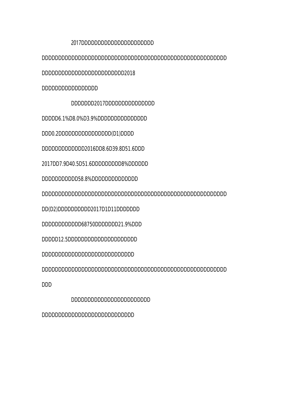 深化供给侧改革促进产业结构优化升级_第1页