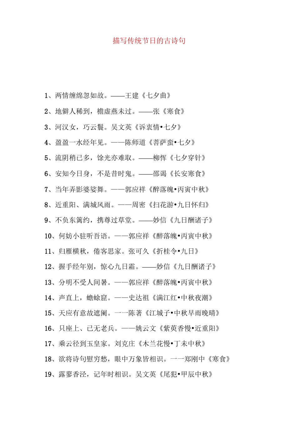 描写传统节日的古诗句_第1页