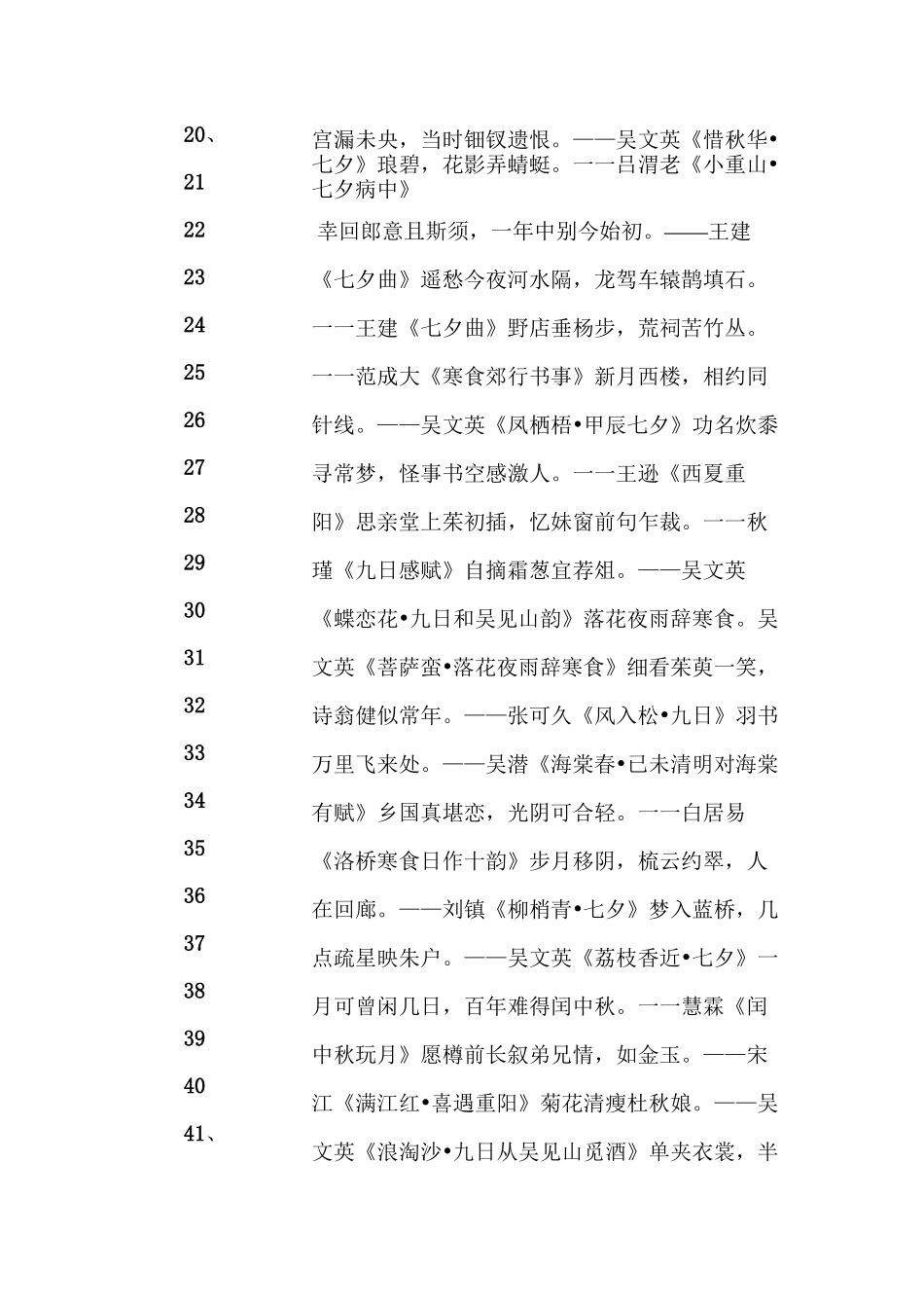 描写传统节日的古诗句_第2页