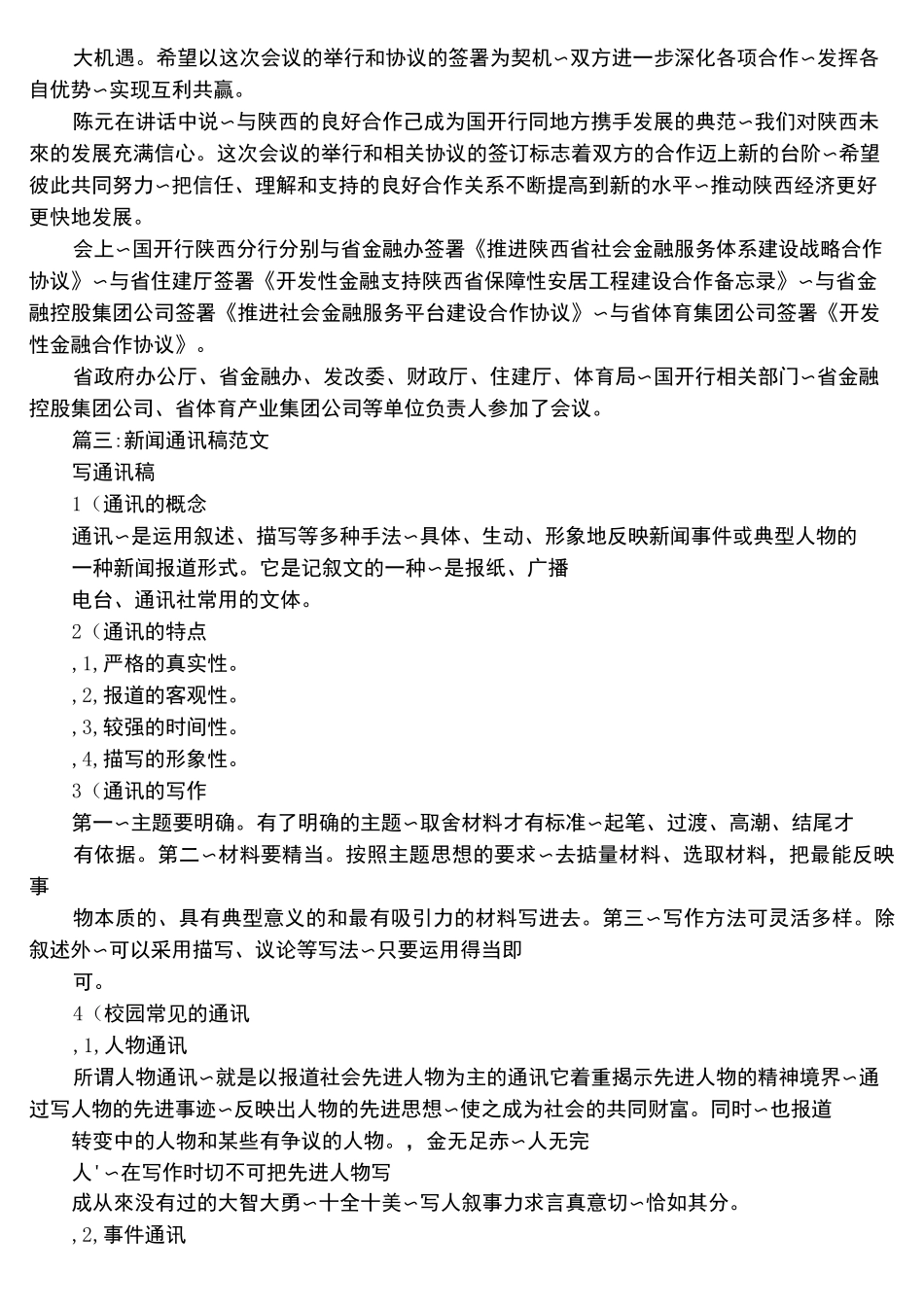 公司签约仪式通讯报道范文_第2页