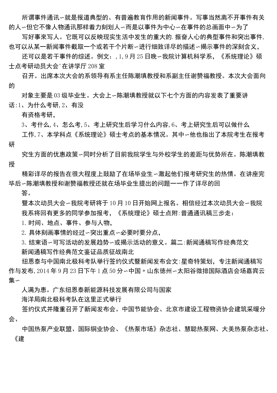 公司签约仪式通讯报道范文_第3页