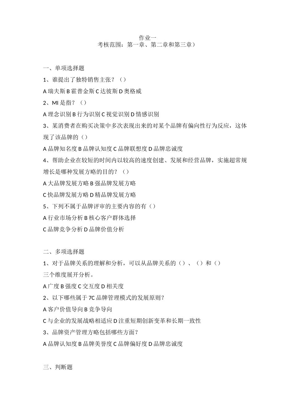 品牌管理形成性考核册_第1页