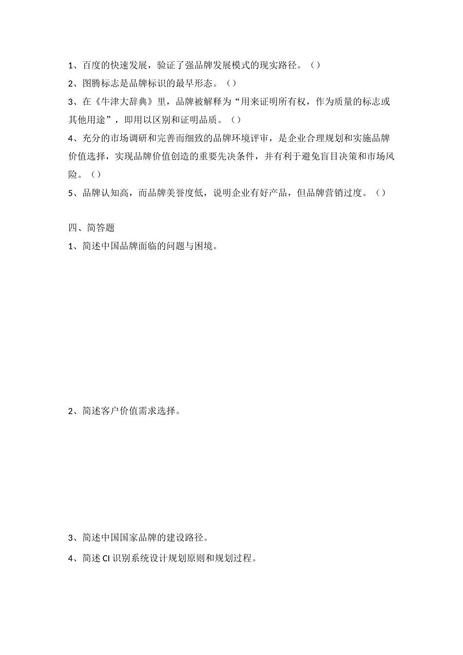 品牌管理形成性考核册_第2页