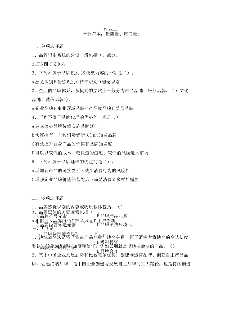 品牌管理形成性考核册_第3页