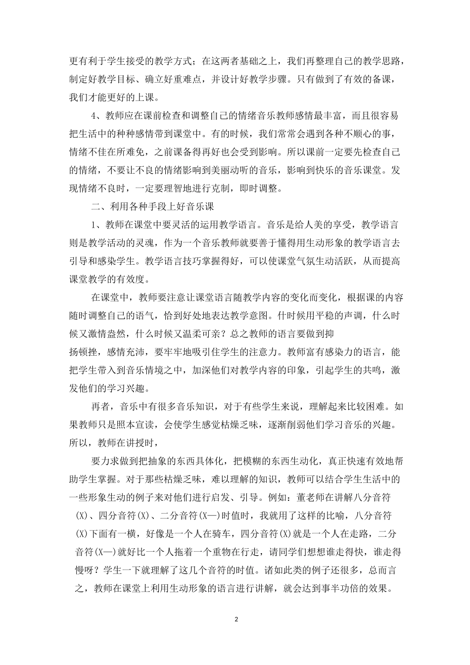 怎样上好一节声乐课_第2页