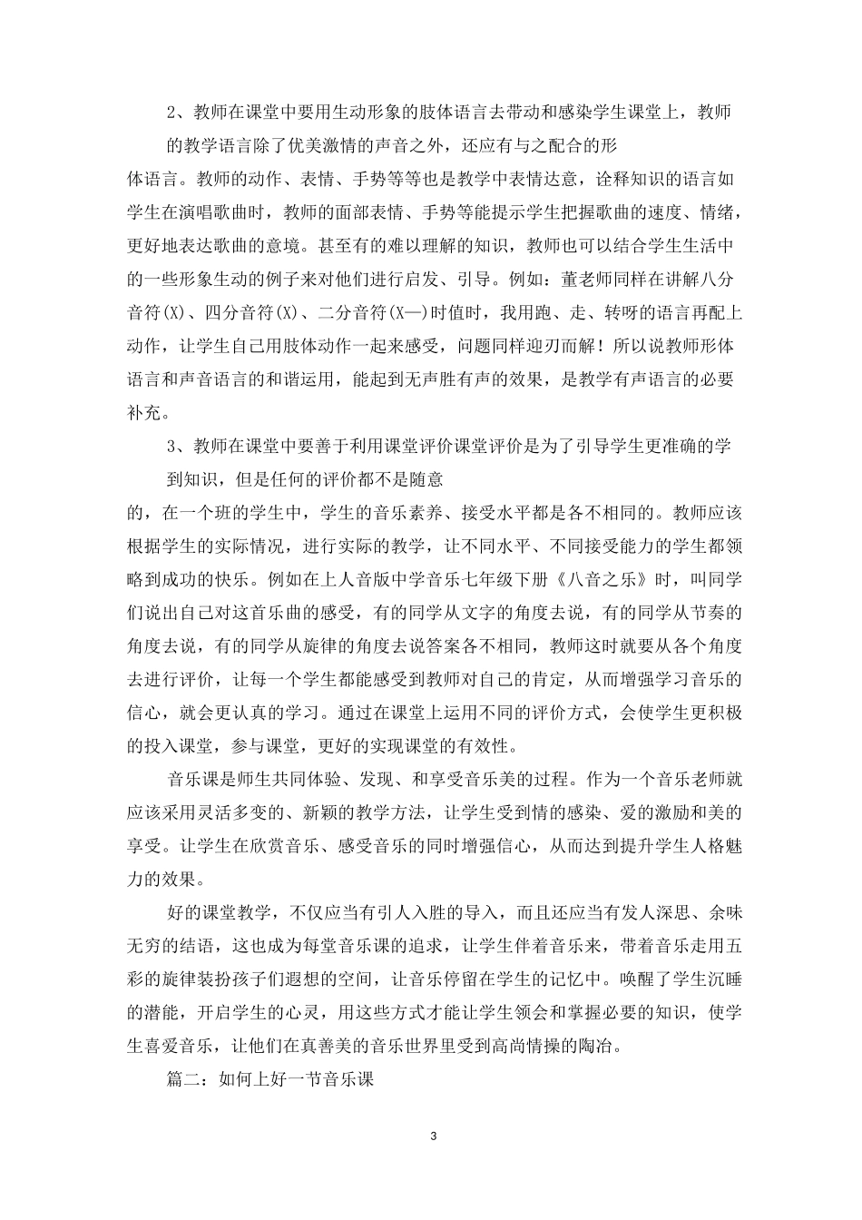 怎样上好一节声乐课_第3页