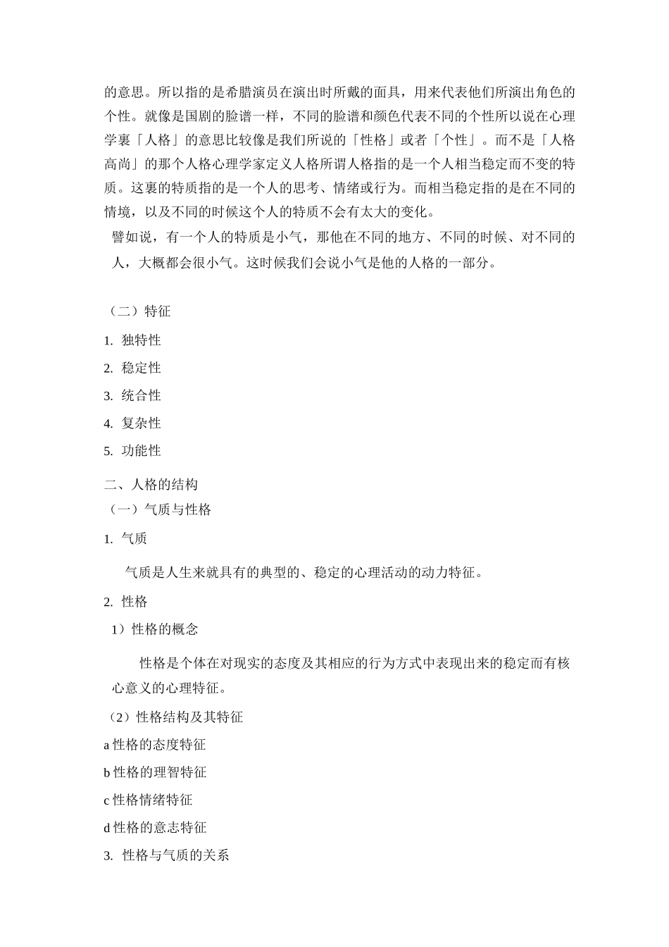 普通心理学——人格教案_第2页