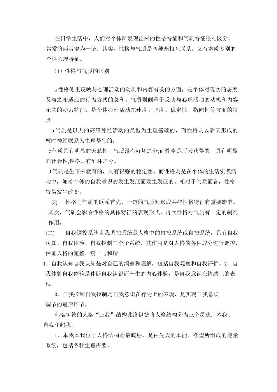 普通心理学——人格教案_第3页