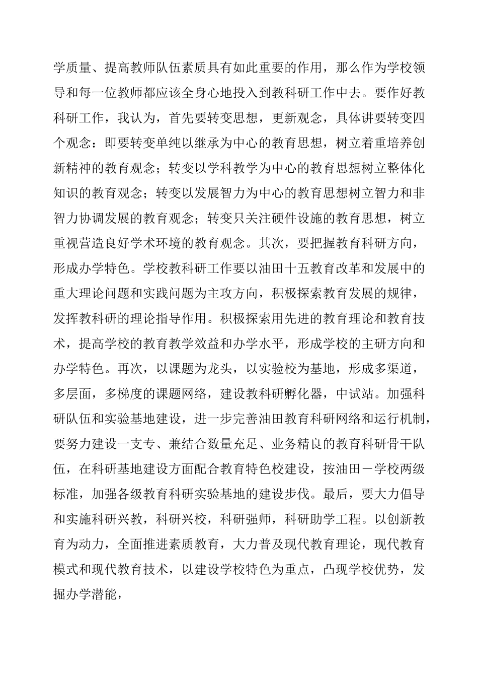 在教科研会议上的讲话稿会议发言_第3页