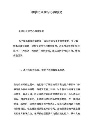 教学比武学习心得感受