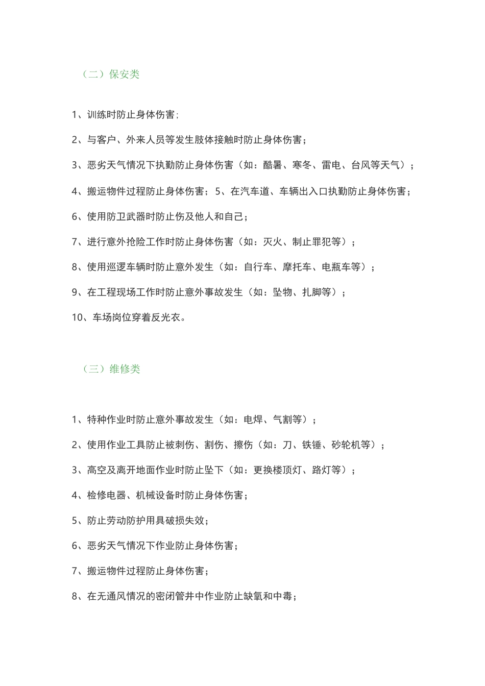 物业各岗位危险源判定_第2页