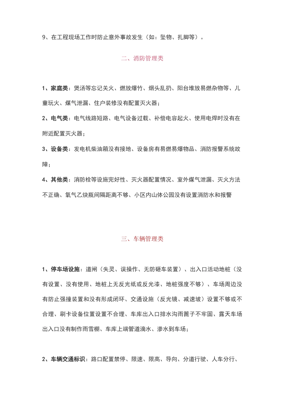 物业各岗位危险源判定_第3页