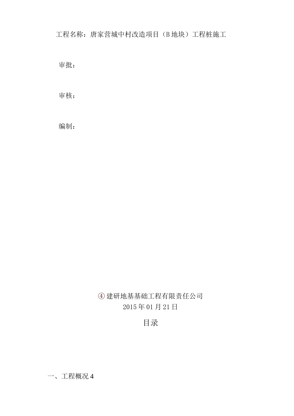 灌注桩后注浆施工方案_第2页