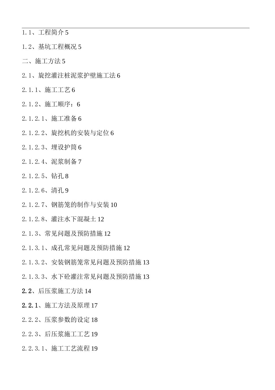 灌注桩后注浆施工方案_第3页