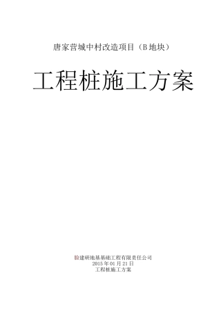灌注桩后注浆施工方案