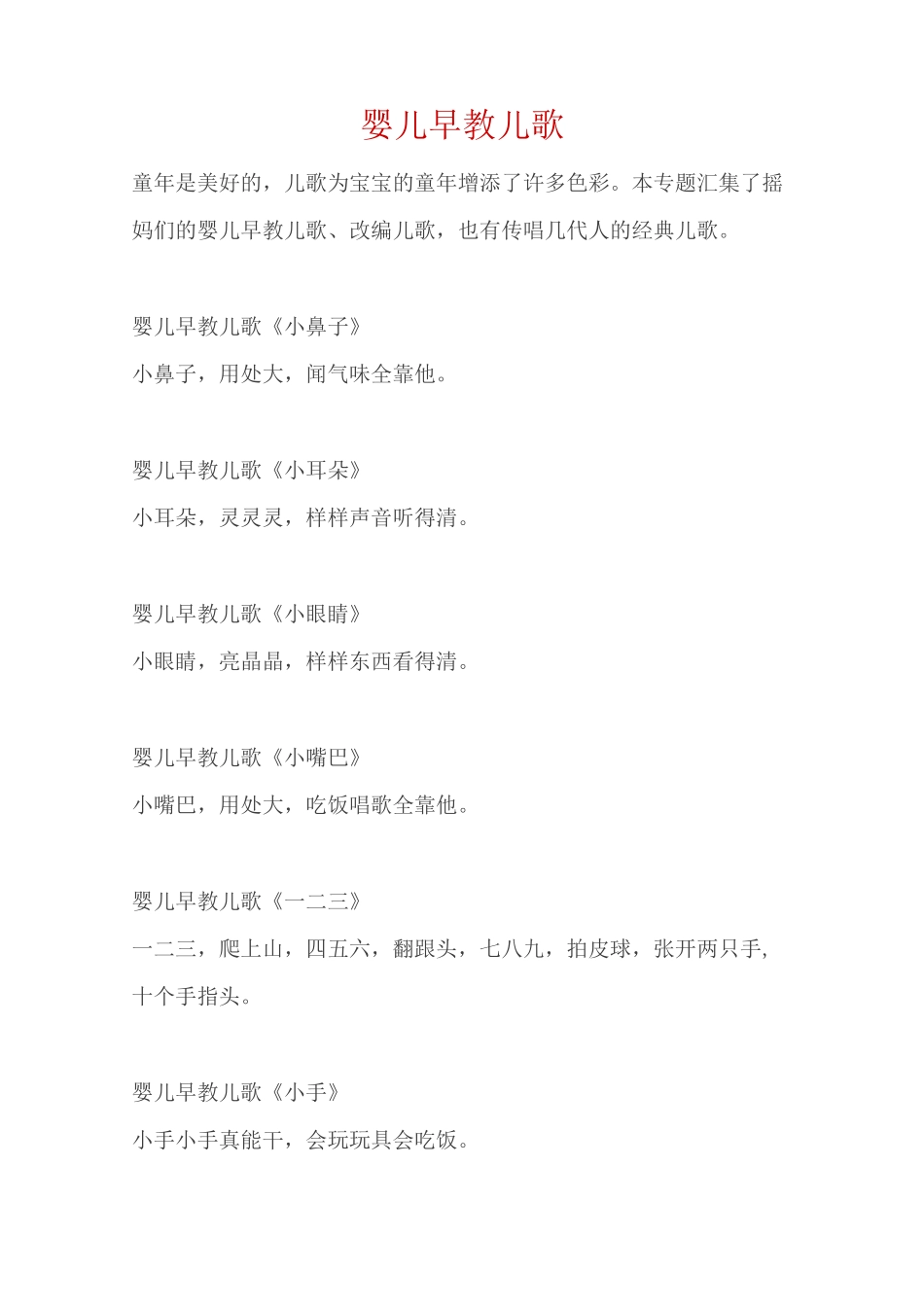 婴儿早教儿歌_第1页