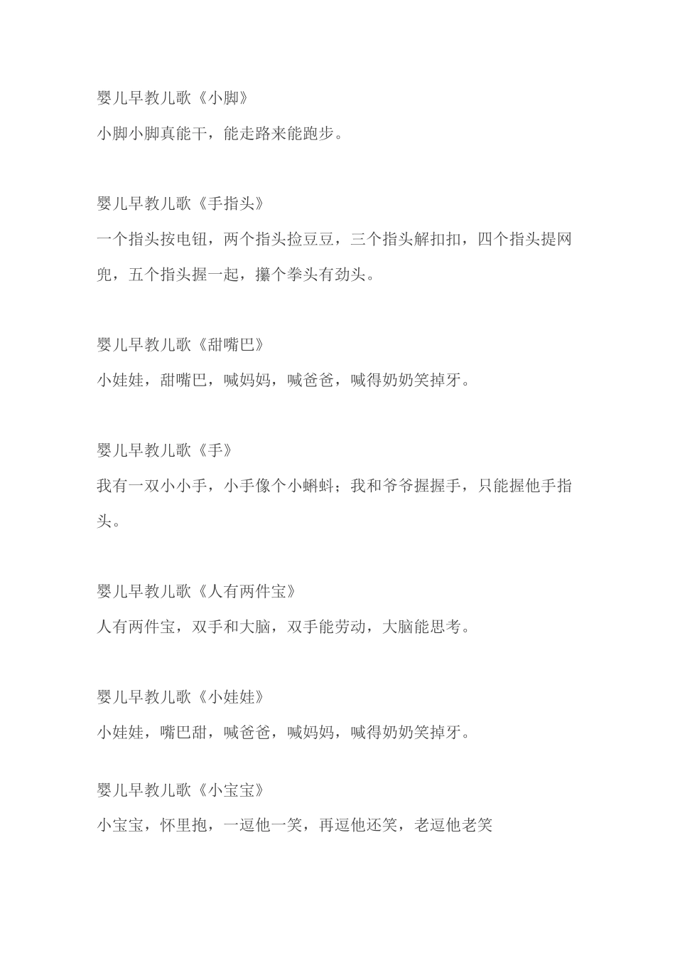 婴儿早教儿歌_第2页