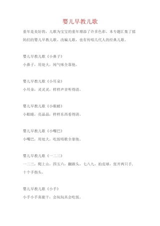 婴儿早教儿歌