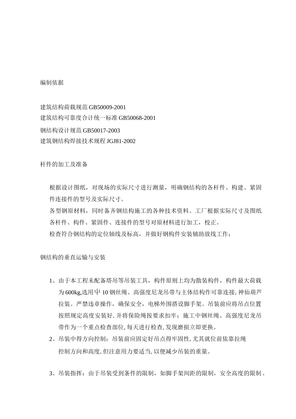 观光电梯施工_第2页