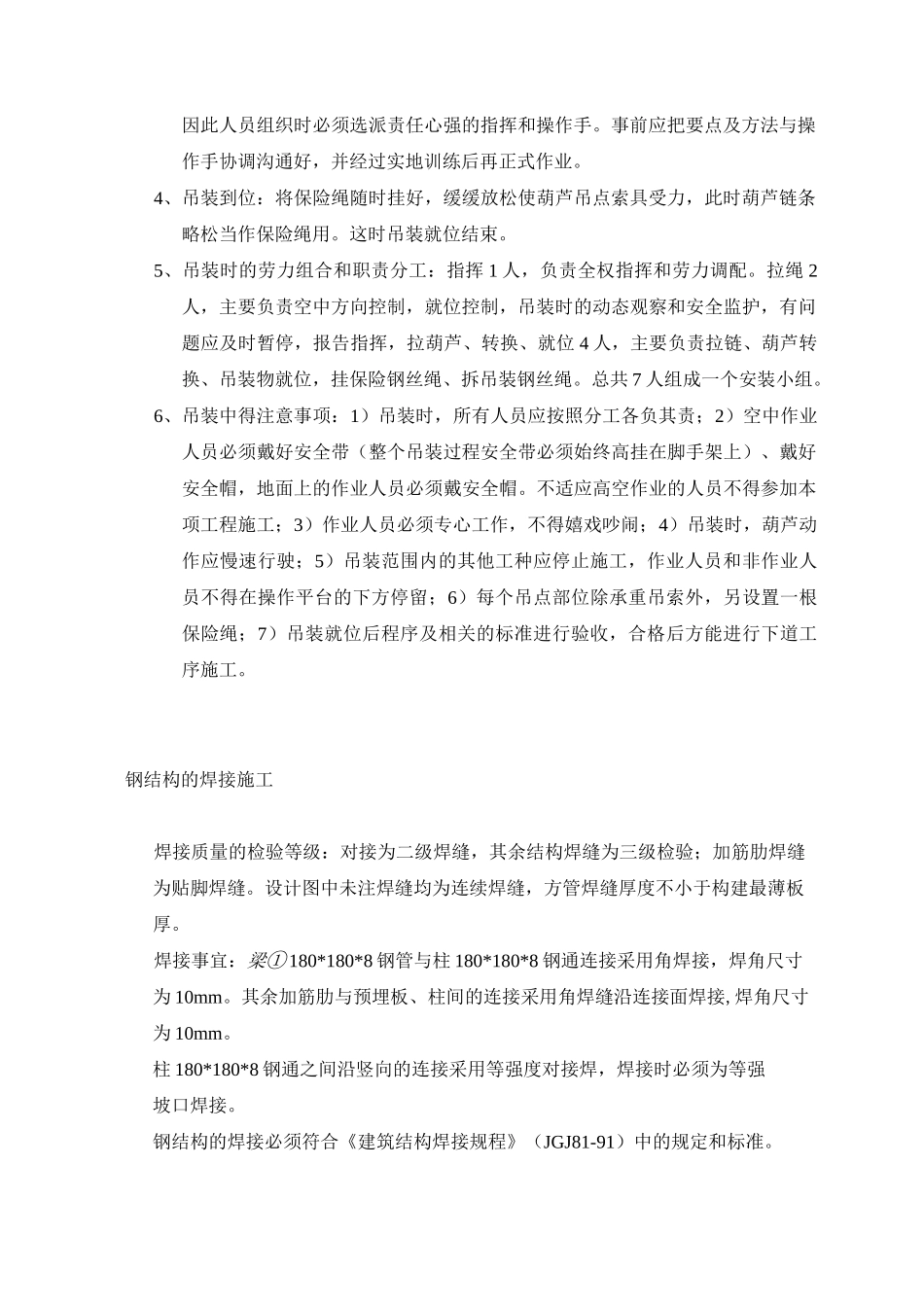 观光电梯施工_第3页