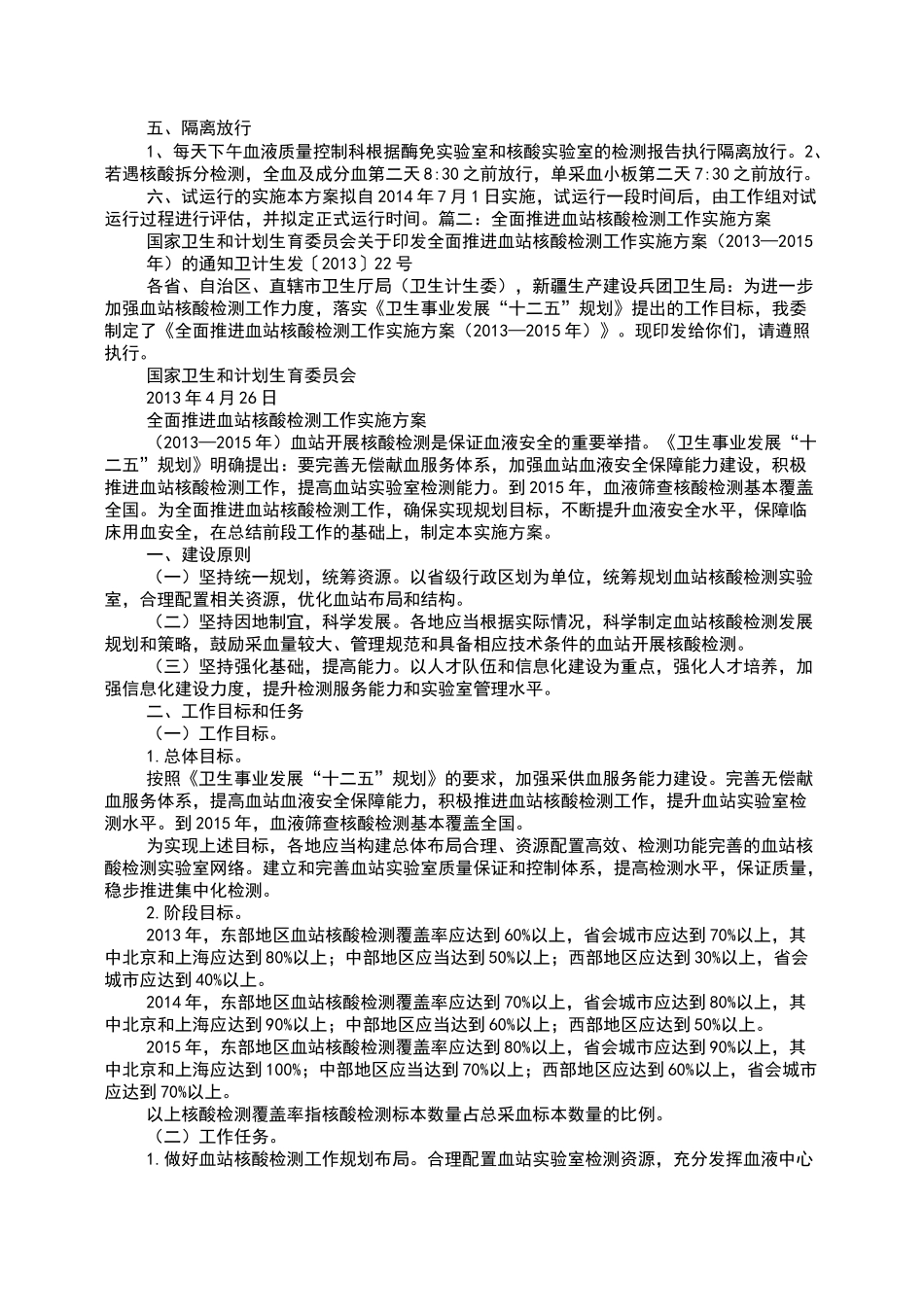 核酸检测实施方案_第2页