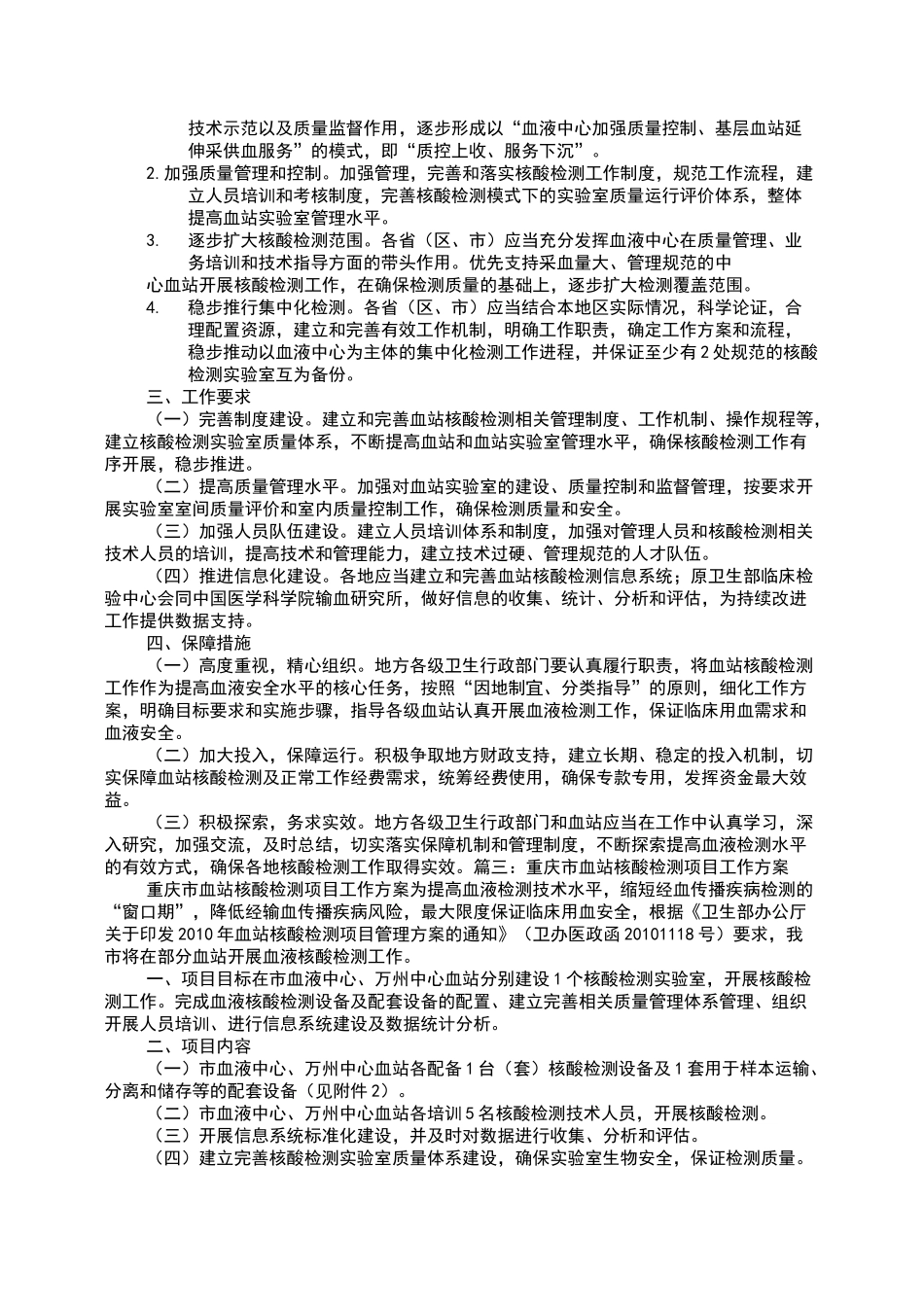 核酸检测实施方案_第3页