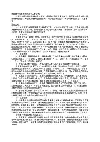 核酸检测实施方案