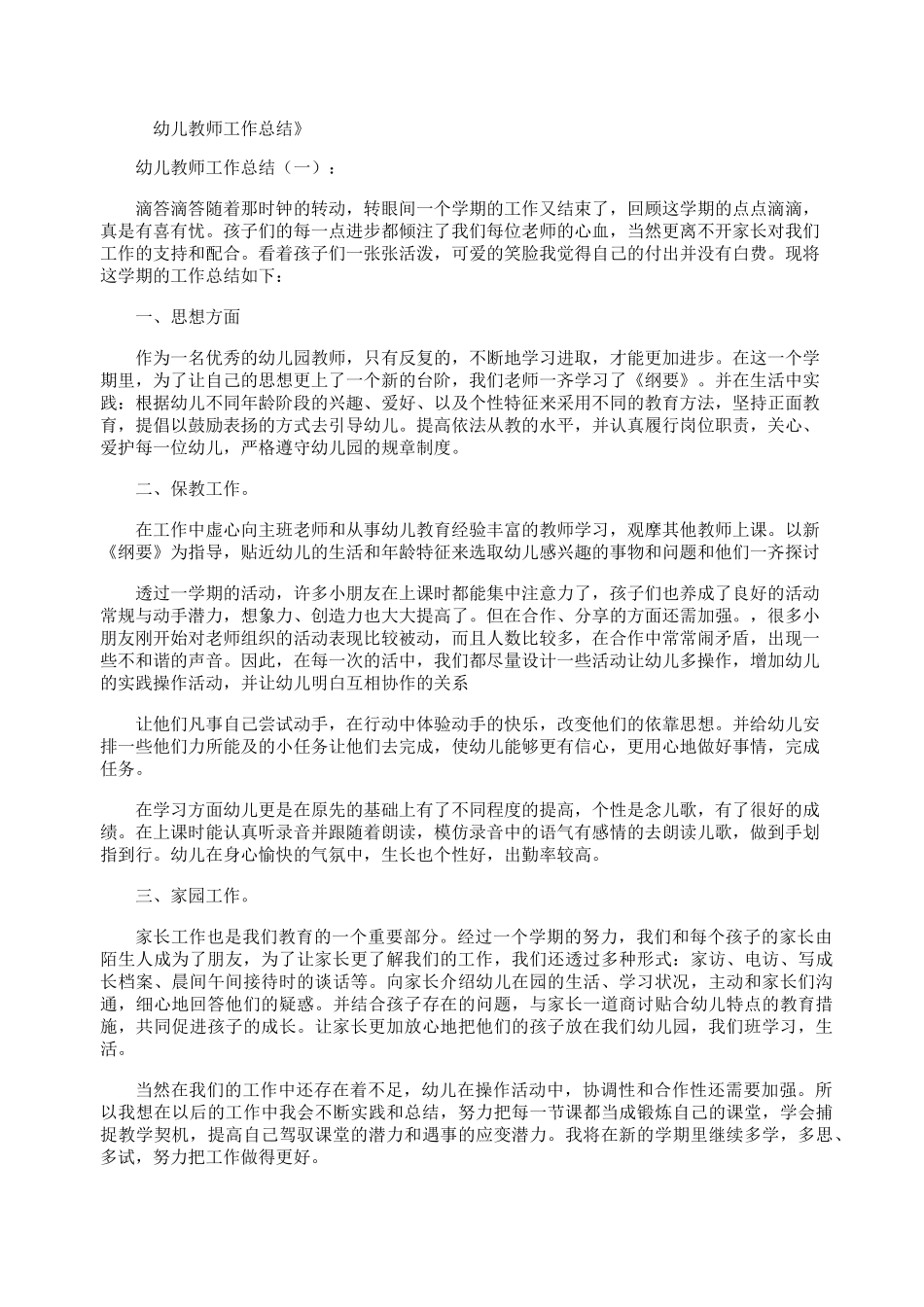 幼儿教师个人总结10篇-幼儿幼师个人总结_第1页