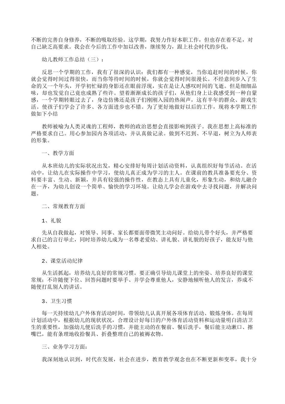 幼儿教师个人总结10篇-幼儿幼师个人总结_第3页