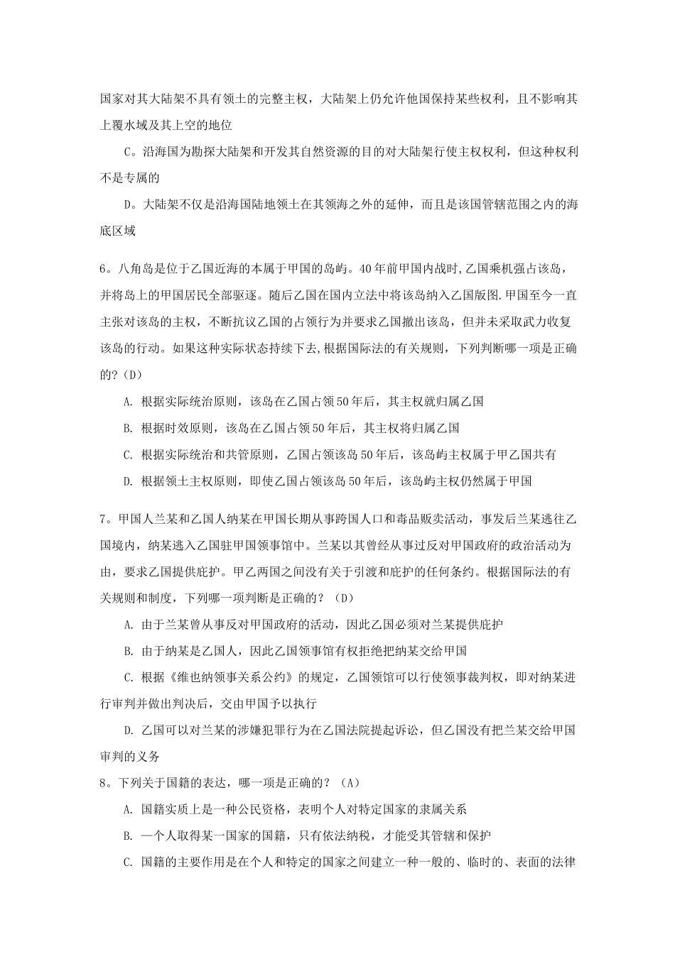 国际公法试题及答案_第2页