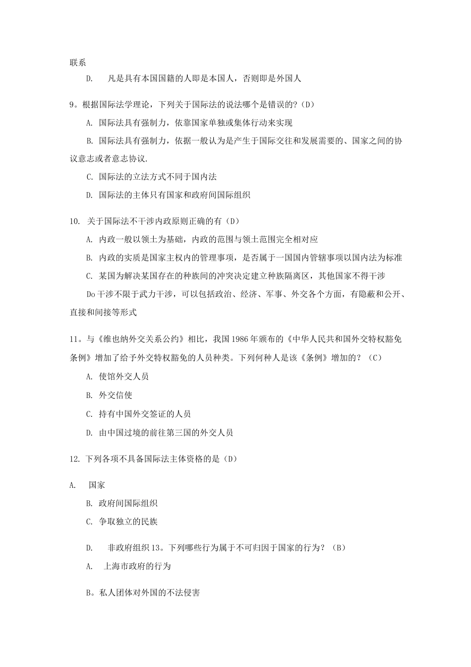 国际公法试题及答案_第3页