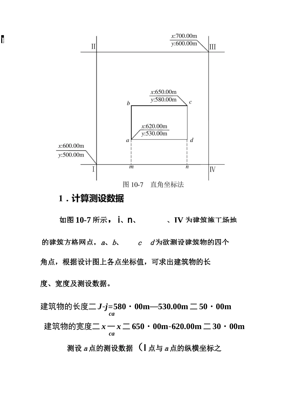 点的平面位的测设方法_第2页