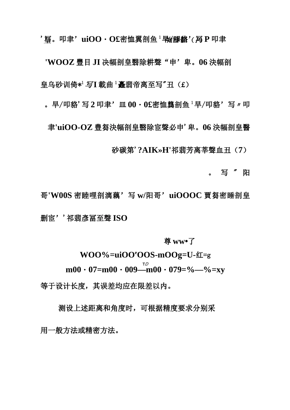点的平面位的测设方法_第3页
