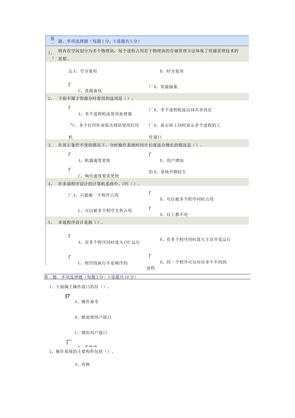 计算机操作系统_第1页