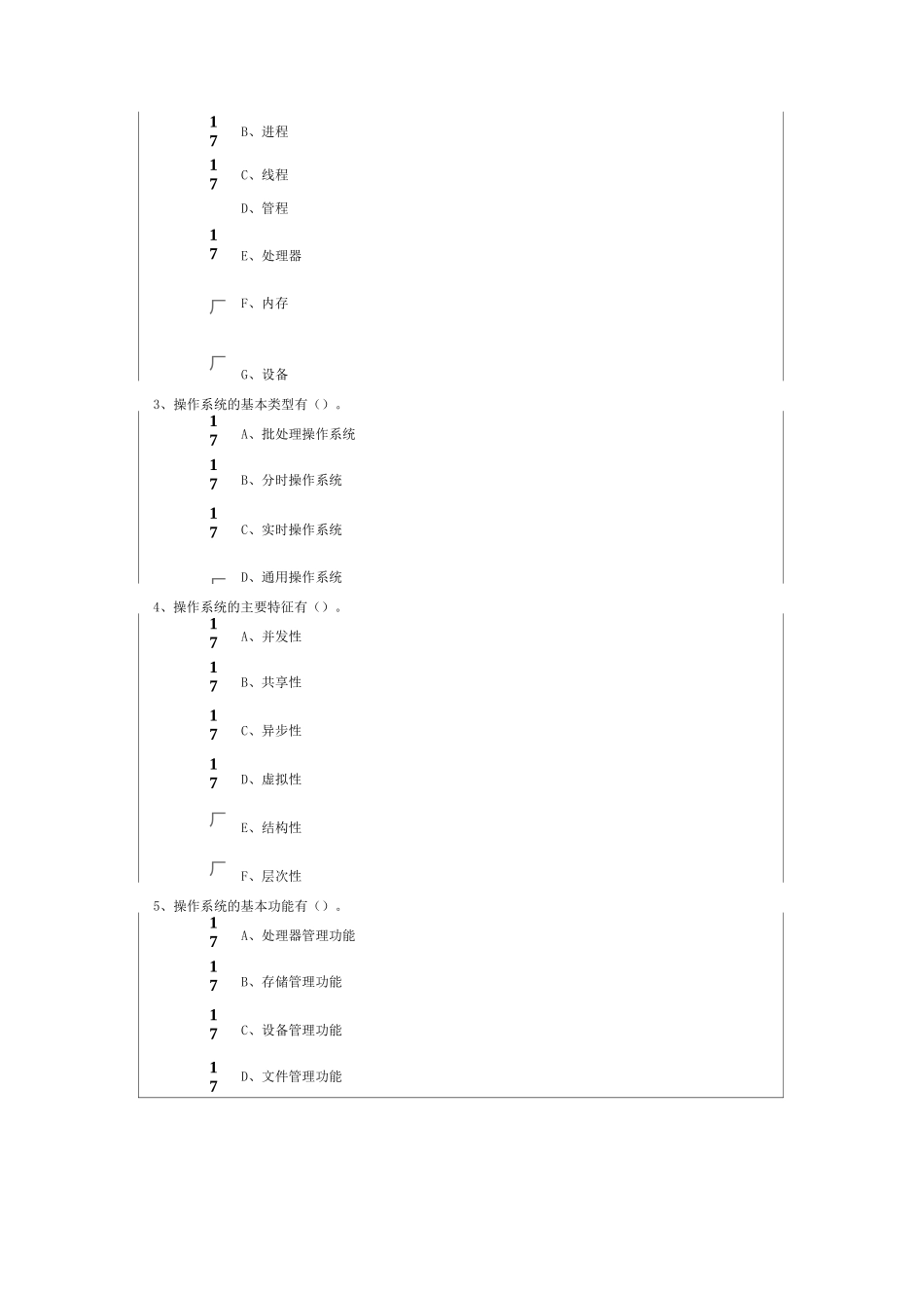 计算机操作系统_第2页