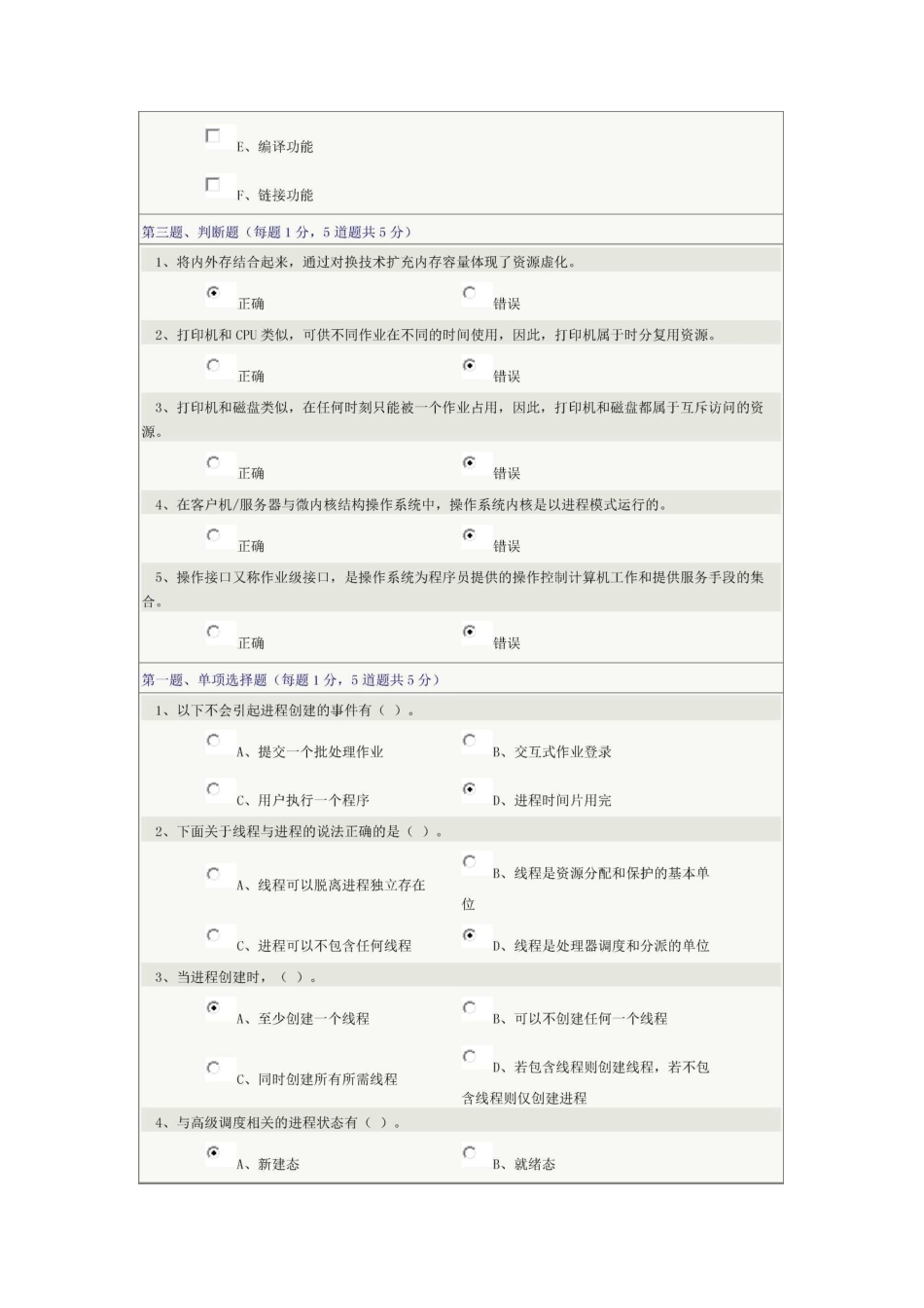 计算机操作系统_第3页