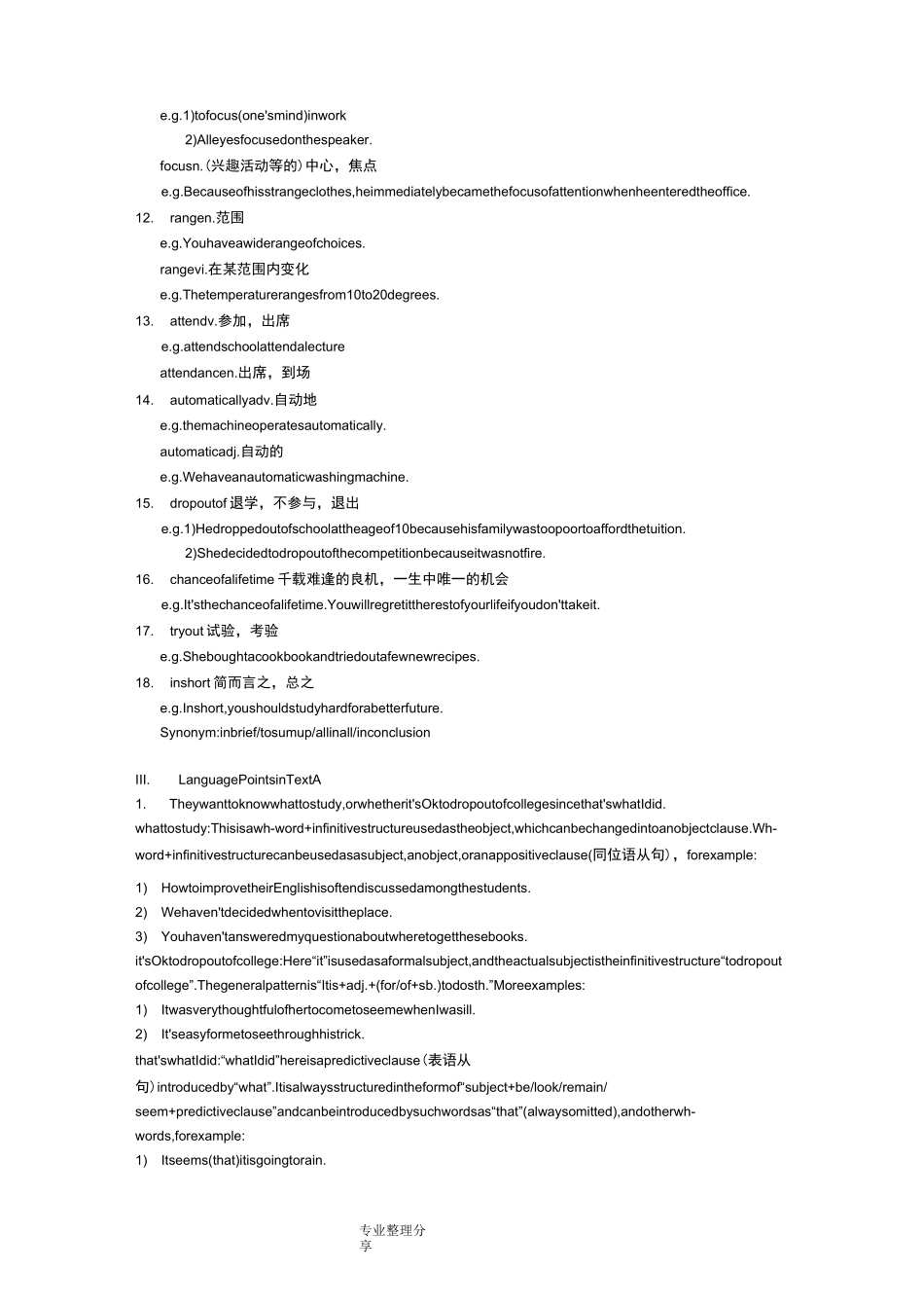 外研社《新标准高职公共英语系列教材_实用综合教程[第二版]》第一册教学案Unit1Education_第3页