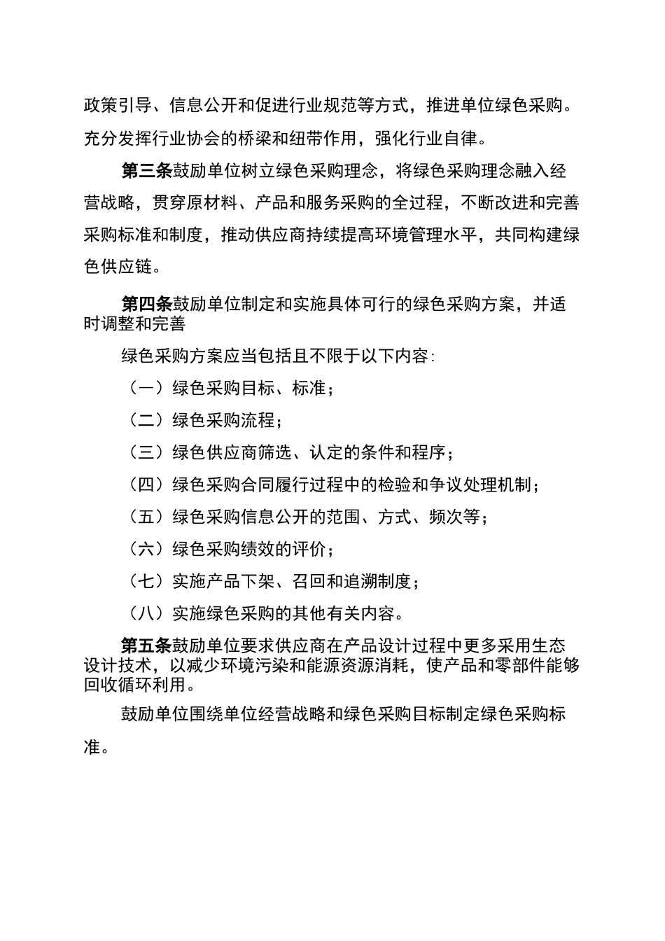 绿色采购管理制度_第2页