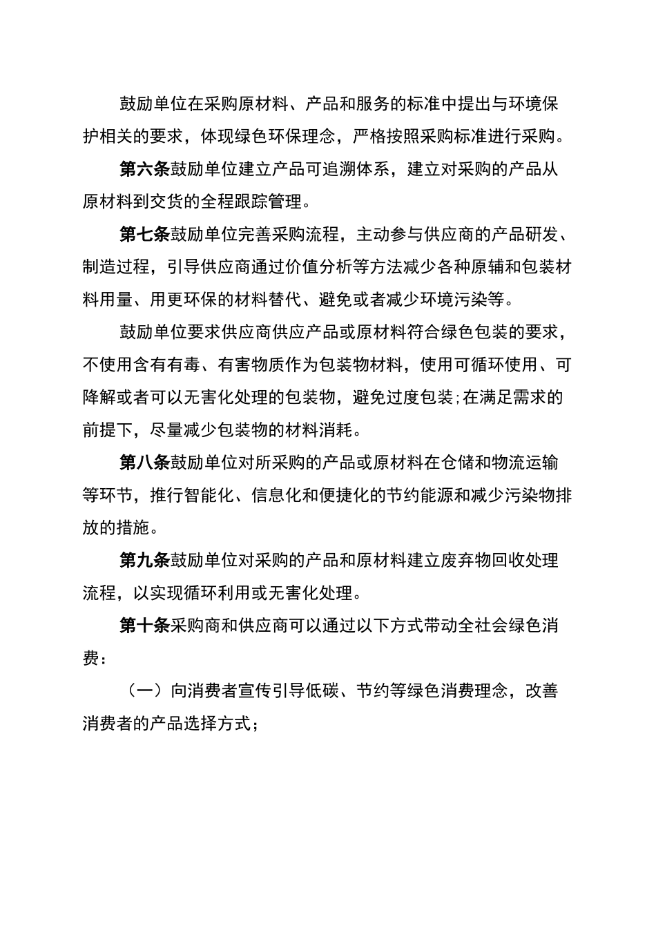 绿色采购管理制度_第3页