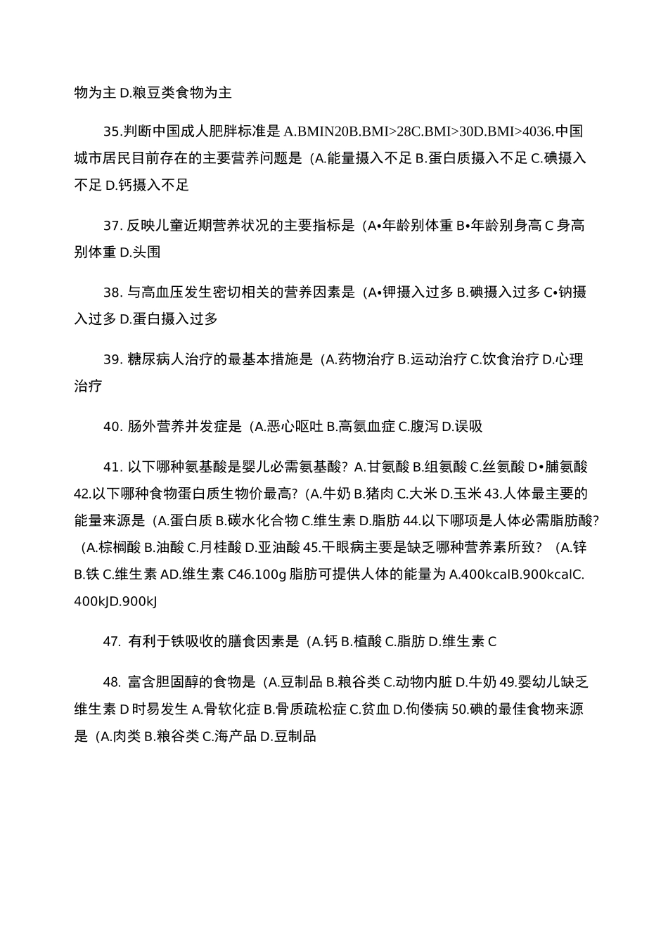 食品营养学试题._第3页