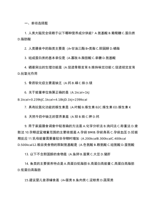 食品营养学试题.