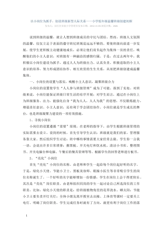 以小岗位为抓手