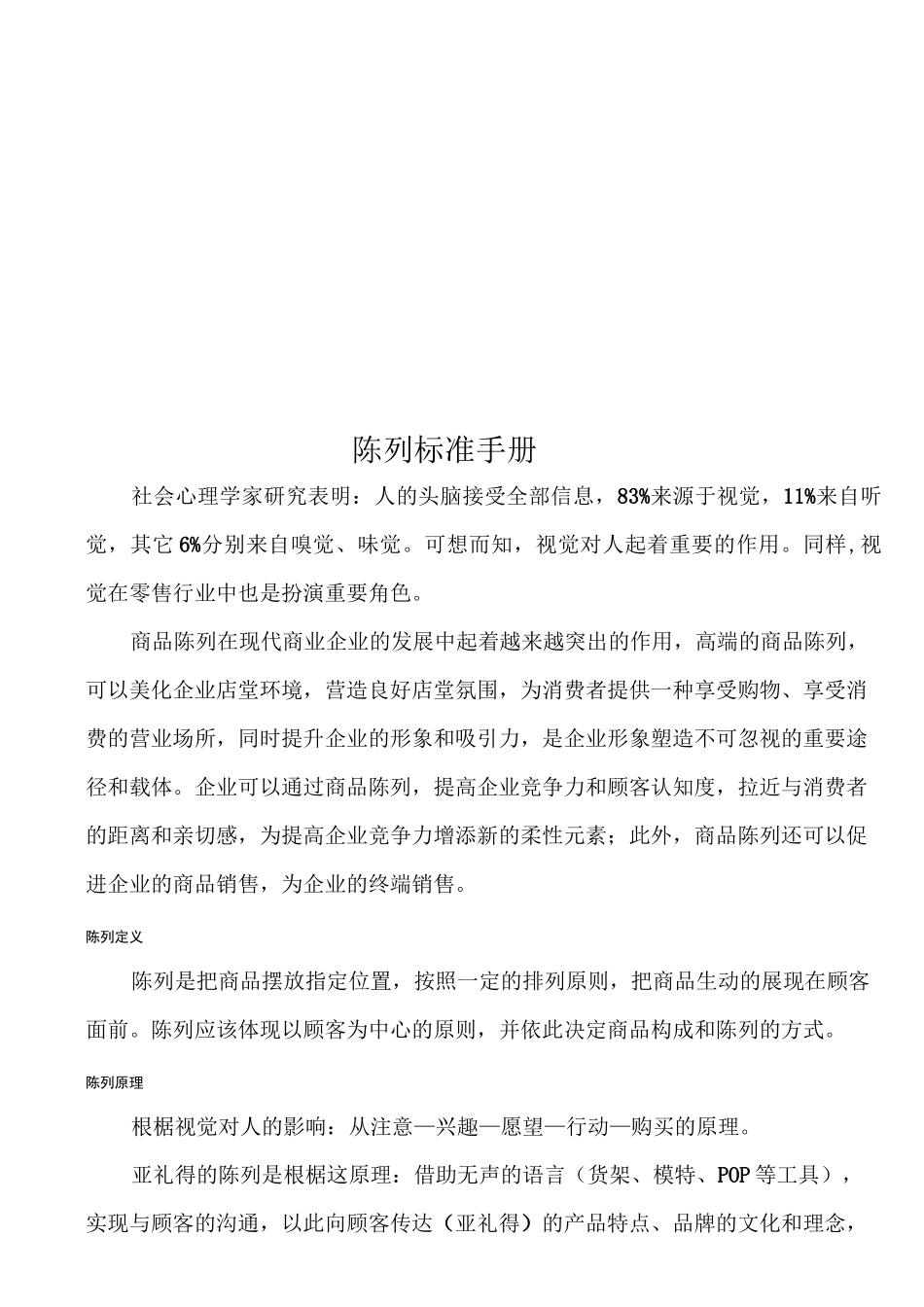 陈列标准手册_第1页