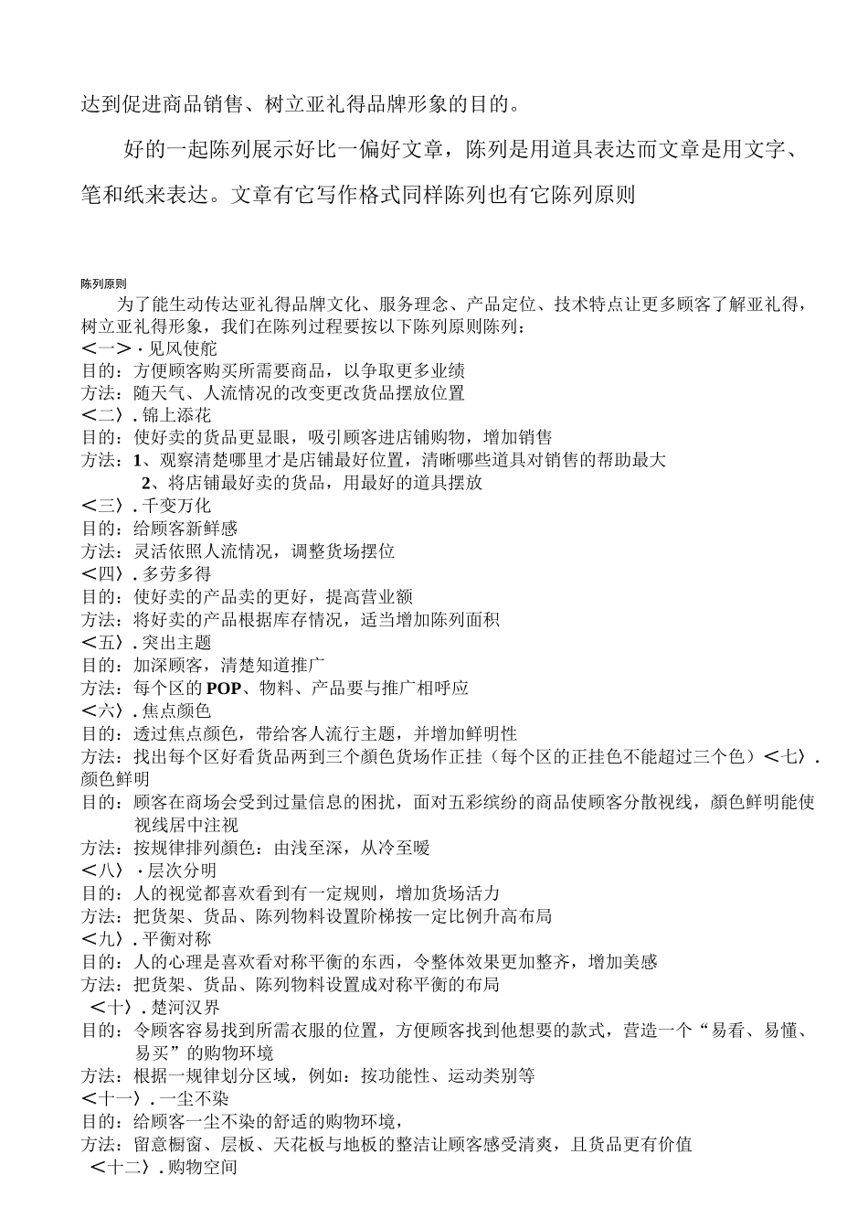 陈列标准手册_第2页